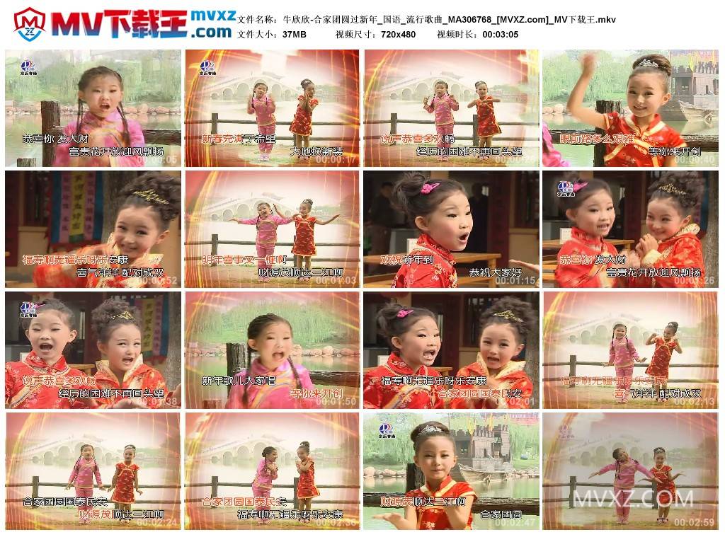 牛欣欣-合家团圆过新年_国语_流行歌曲_MA306768